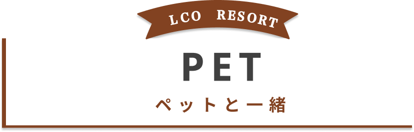 LOCO RESORT PET