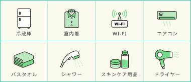 主要室内設備一覧