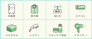 主要室内設備一覧